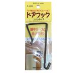 ニッサチェイン ドアフック 1.6×100×42mm 茶 2個入 A-1003