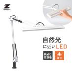 山田照明Zライト LEDデスクライト ホワイト Z-1000W デスクライト クランプ 目に優しい 学習用 読書用 作業用 無段階調光 昼白色LED 高演色 おしゃれ シンプル