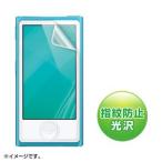ポスト投函 サンワサプライ 第7世代iPodnano用液晶保護指紋防止光沢フィルム PDA-FIPK43FP