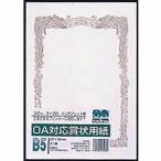 okinaOA соответствует почетный сертификат бумага B5Y SX-B5Y