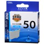 オーム電機 エプソン ICC50対応 互換