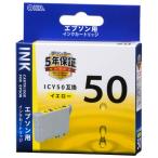 オーム電機 エプソン ICY50対応 互換