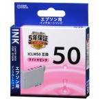 オーム電機 エプソン ICLM50対応 互換
