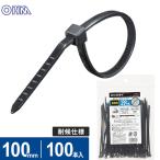 オーム電機 結束バンド ロックタイ 100mm 耐候 黒 100本入 LT-100W100BK