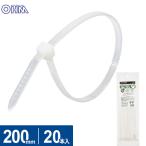 オーム電機 結束バンド ロックタイ 200mm 白 20本入 LT-200W20WH