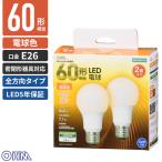 オーム電機 LED電球 E26 全方向タイプ 60W相当 電球色 2個入 LDA7L-G AG52 2P