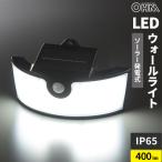 オーム電機 LED ワイドソーラーウォールライト 400ルーメン 昼光色 ブラック LT-SSL40DWH2