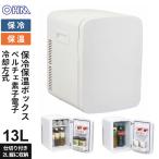 オーム電機 電子式保冷保温ボックス 13リットル 08-3328