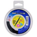 オーム電機 収縮チューブφ3．0mm 2m黒DZ-TR30/K