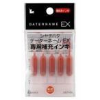 シヤチハタ データーネームEX専用補充インキ 朱 XLR-GL-OR