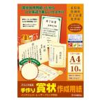 sa SaGa wa ручная работа почетный сертификат изготовление бумага 10 листов входит A4 крем 10-1967