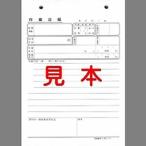 日本法令 ノーカーボン作業日報 ロウム 51-1N