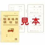  Япония закон . парковка для квитанция о получении Kei yak7-2