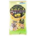 ドギーマンハヤシ ハムスター・リスのカットチーズ 野菜ミックス 70g