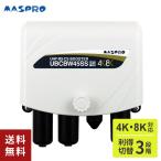 マスプロ電工 UHF・BS・CSブースター 増幅器 UBCBW45SS