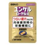  Sato Pharmaceutical yunkeru royal таблеток 2 таблеток 