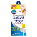 口内清潔スポンジブラシ ハミングッド 30本入