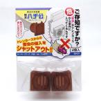 ソーゴ 防虫ドレンキャップ 虫犬ハチ公 2個入 SG-1