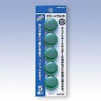 カラーマグネット 丸型 CMP-30-G