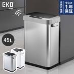 一年保証 EKO ホライゾンセンサービン 45L シルバー EK9262MT-45L 自動開閉 ゴミ箱 おしゃれ 45リットル ふた付き リビング ステンレス ダストボックス