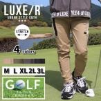 ショッピングゴルフウェア レディース ゴルフウェア ジョガーパンツ メンズ レディース チノパン ストレッチ ラグジュゴルフ LUXE/R GOLF 大きいサイズ メッシュ ウェストゴム スソジップタイプ