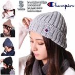 チャンピオン CHAMPION ニットキャップ ケーブル編み ニット帽 ロゴ刺繍 ワッチ メンズ レディース 帽子 定番 正規品 ゆうパケット 送料無料