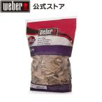 【Weber公式】 ウェーバー バーベキュー コンロ スモークウッドチップ 燻製(900g) メスキート BBQ グリル キャンプ 17149