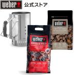 ショッピングバーベキュー 【Weber公式】 ウェーバー 簡単火起こしセット4kg 国内正規品 17590S01 BBQ バーベキュー キャンプ インスタ映え ステーキ クッキング 焼肉