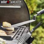 【Weber公式】 ウェーバー バーベキュー フレキシブルグリドルスパチュラ SPATULA GRIDDLE FT FLEXIBLE BBQ グリル キャンプ 6780