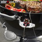 【Weber公式】 ウェーバー バーベキュー コンロ 用 スマートデバイス iGrill Mini用 ブラケット 7240 2年保証/送料無料