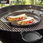 【Weber公式】 ウェーバー バーベキュー コンロ グルメバーベキューシステム グリドル BBQ グリル キャンプ 7421