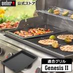 【Weber公式】 ウェーバー Genesis II Grills 鋳鉄製グリドル(鉄板) 【日本正規品】7650 BBQ バーベキュー グリル コンロ キャンプ インスタ映え