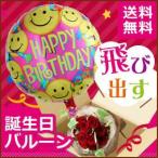 バルーンフラワー飛び出す風船と花のセットギフト 誕生日 記念日 御祝 サプライズプレゼント レッドドリーム フラワーギフト電報 翌日配達