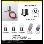M&amp;Hmatsusima M and H matsusima маленький гнездо модель :BA9S для прочее освещение вид освещение вид электрический серия 