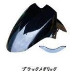 NTB エヌティービー フロントフェンダー ブラックメタリック シグナスX YAMAHA ヤマハ フェンダー関連 外装
