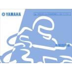 Y’S GEAR(YAMAHA) ワイズギア(ヤマハ) オーナーズマニュアル FX-Nytro R-TX他 (8HK6他) YAMAHA ヤマハ