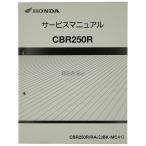 HONDA Honda руководство по обслуживанию [ копирование версия ] CBR250R ABS (CBR250RAB) [ модель ]MC41 [ номер кузова ]1000001 после (CBR250RB) руководство по обслуживанию 