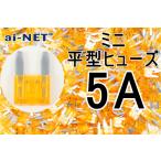ai-net アイネット ミニ平型ヒューズ タイプ：5A(オレンジ) ヒューズ 電装系