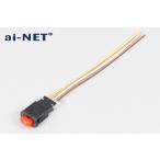 ai-net ai-net:アイネット 汎用ハザードスイッチ 配線付