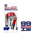 SOFT99 soft 99 99 ателье воздушный Touch специальный запасной колпак стилус покраска относящийся Chemical 