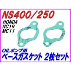 DMR-JAPAN DMR-JAPAN:ディーエムアールジャパン オイルポンプベースガスケット MVX250F NS250F NS250R NS400R