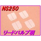 DMR-JAPANti- M a-ru Japan высокий качество Lead клапан(лампа) NS250F NS250R HONDA Honda Lead клапан(лампа) всасывающий относящийся двигатель 