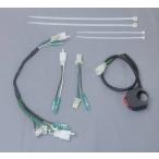 CF POSH CFposhu рейсинг SP Harness комплект Type2 cut переключатель : качание модель NSR50 HONDA Honda прочее Harness переключатель * Harness отношение электрический серия 