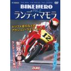 三栄書房 SAN-EI SHOBO BIKE HERO バイクヒーロー Vol.2 ランディ・マモラ 書籍・雑誌 DVD・書籍・カタログ