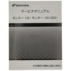 HONDA Honda руководство по обслуживанию Monkey 125 ABS DVD* литература * каталог 