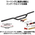 ZETA RACING ジータ レーシング EXPLORER ハンドルバー T-1 ツーリング ハンドル