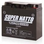 SUPER NATTO スーパーナット スーパーナット【長寿命・長期保証】【バイクバッテリー】【12SN22】 BMW 鉛系バッテリー バッテリー関連