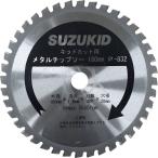 SUZUKID スズキッド KIDCUT(キッドカット)用替刃 その他工具