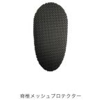 urbanism アーバニズム 脊椎メッシュプロテクターセット 脊椎プロテクター・バックプロテクター プロテクター