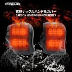 TWR Tiida b дракон a-ru карбоновый электрический нагрев Knuckle оплетка руля модель : рычаг управления модель HONDA Honda YAMAHA Yamaha SUZUKI Suzuki 